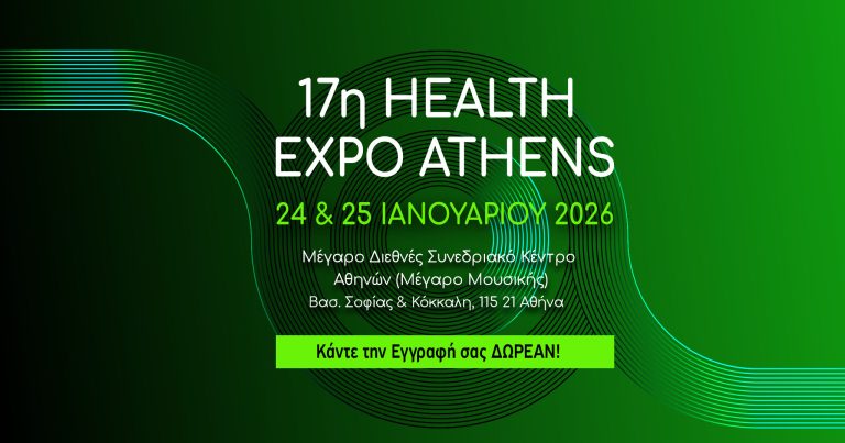 17η Health Expo Athens – Το μεγαλύτερο εκθεσιακό και συνεδριακό γεγονός στον χώρο της Υγείας